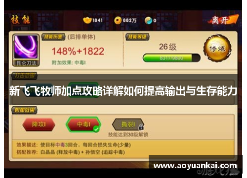 新飞飞牧师加点攻略详解如何提高输出与生存能力
