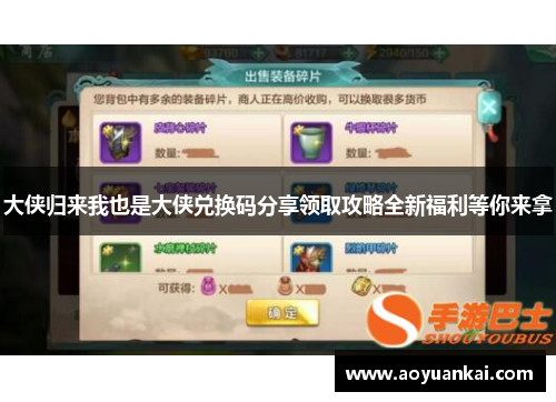 大侠归来我也是大侠兑换码分享领取攻略全新福利等你来拿