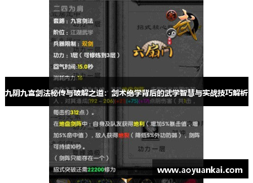 九阴九宫剑法秘传与破解之道：剑术绝学背后的武学智慧与实战技巧解析