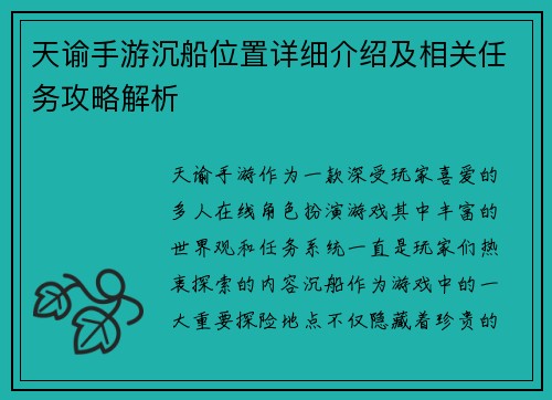 天谕手游沉船位置详细介绍及相关任务攻略解析