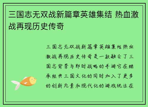 三国志无双战新篇章英雄集结 热血激战再现历史传奇