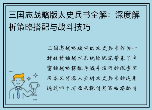 三国志战略版太史兵书全解：深度解析策略搭配与战斗技巧