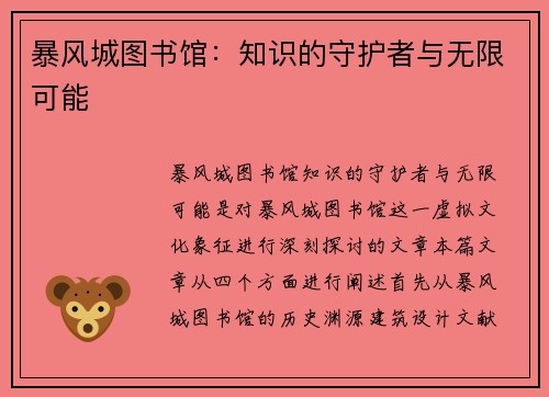 暴风城图书馆：知识的守护者与无限可能