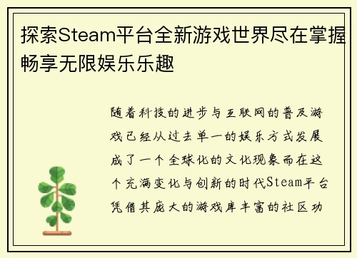 探索Steam平台全新游戏世界尽在掌握畅享无限娱乐乐趣